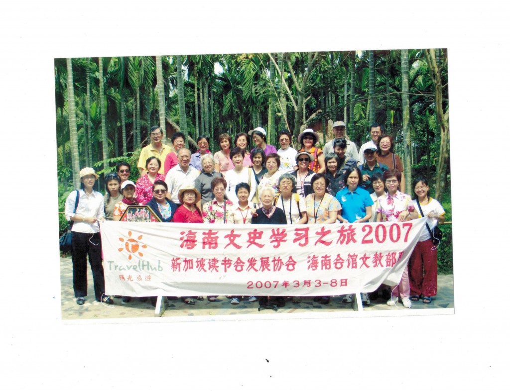 2007海南新加坡读书会
